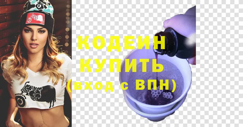 Codein напиток Lean (лин)  Реутов 